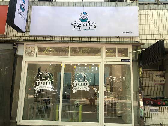 토토미용실 대표이미지