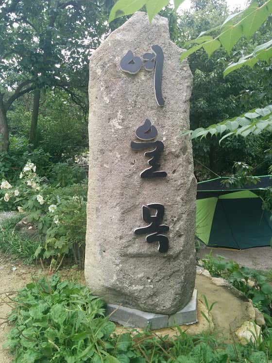 여울목 · 네이버 지도·플레이스 2