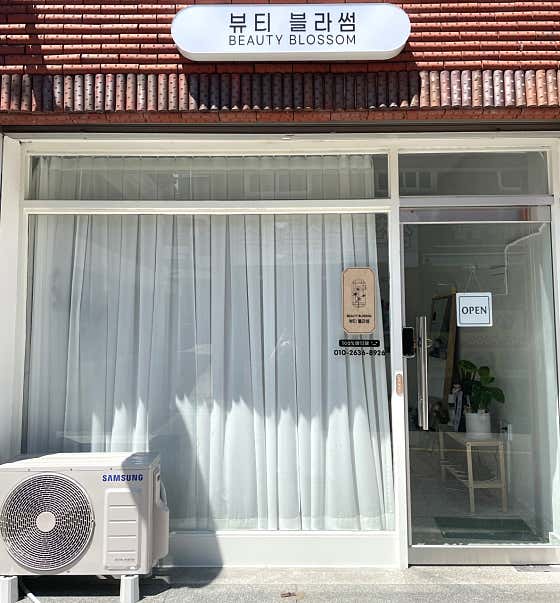 네이버 플레이스 뷰티블라썸 : 네이버