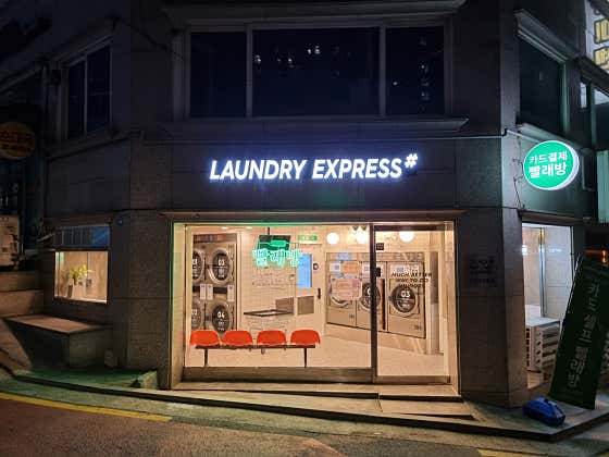 런드리익스프레스샵 가산디지털점