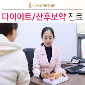 경희논현봄한의원 인천논현