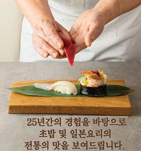 이가초밥 사진 3