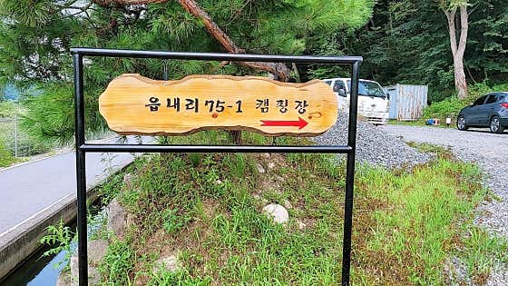 읍내리75-1캠핑장 대표이미지
