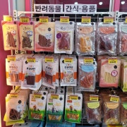 반려동물 간식. 용품 메뉴 사진(네이버)