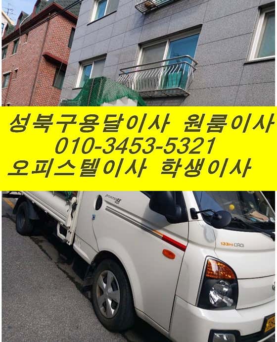용달이사 사진
