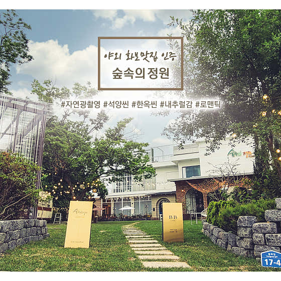 숲속의정원야외스튜디오