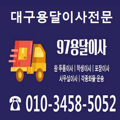 대구97용달이사 사진