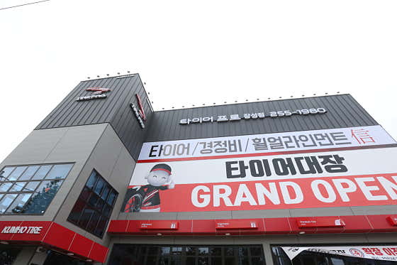 타이어프로기성점 이미지