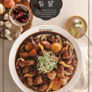 찜닭 - 소 메뉴 사진(네이버)
