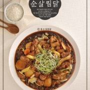 순살찜닭 - 소 메뉴 사진(네이버)