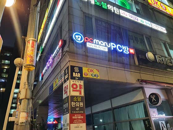 PC마루 양평역점