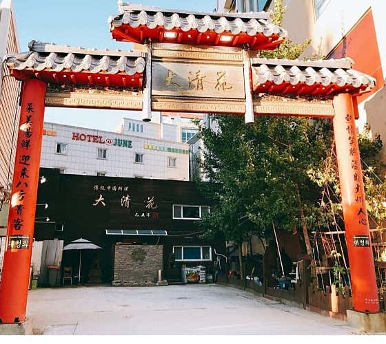 대청화