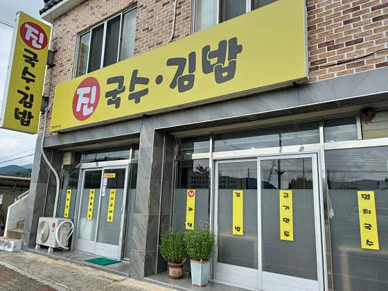 진국수 이미지