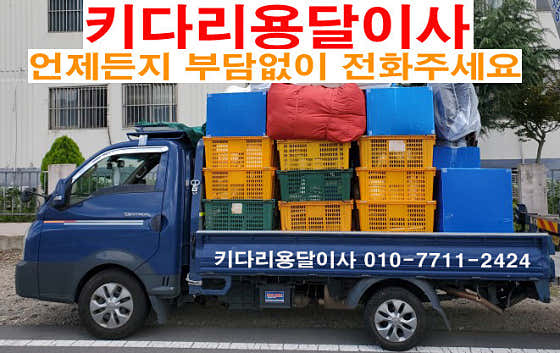 용달이사 사진
