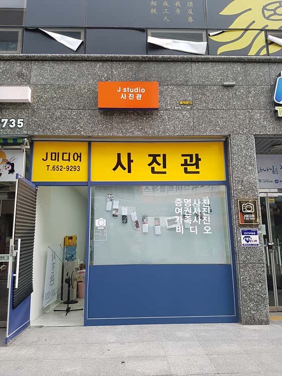j미디어 사진관
