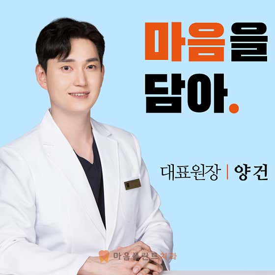 마음플란트치과의원