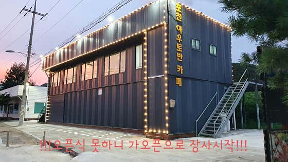 포천 아우토반 카페 · 네이버 지도·플레이스 2