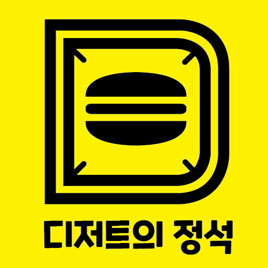 디저트의 정석 본점