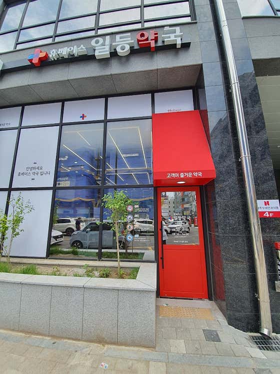 일등약국