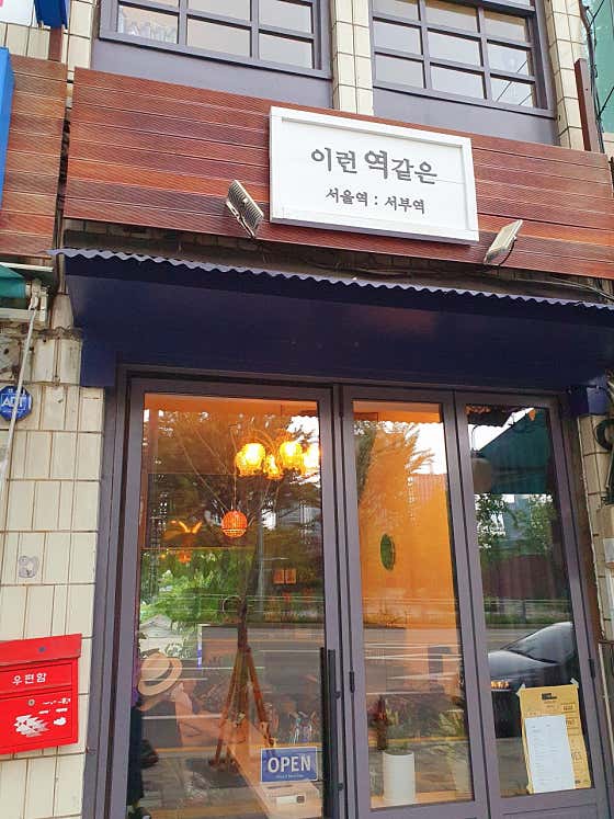 이런역같은 · 네이버 지도·플레이스 10