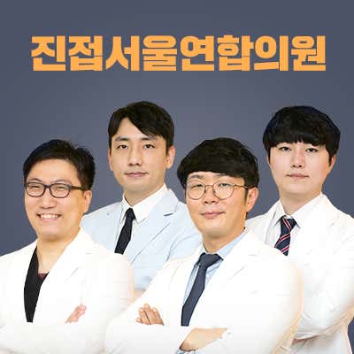 서울연합의원