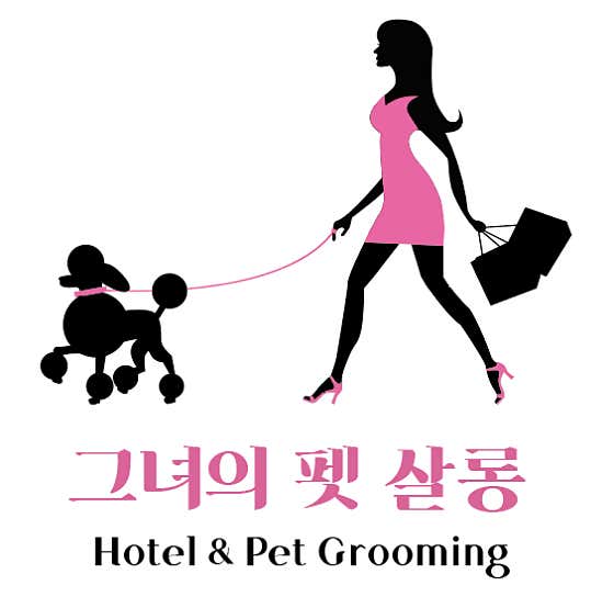 그녀의 펫살롱 대표이미지