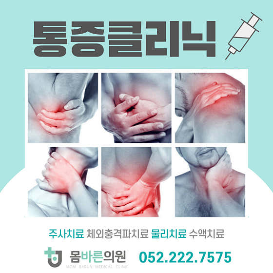 몸바른의원