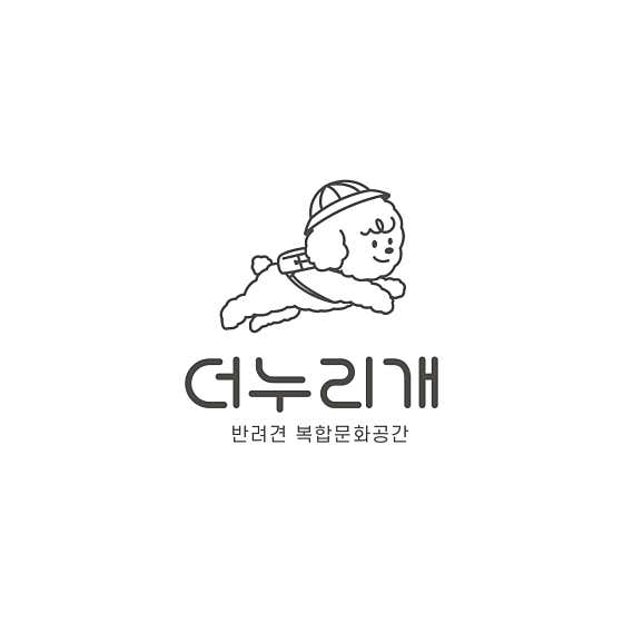더누리개 애견유치원&애견호텔 대표이미지