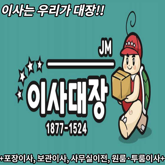 이사대장 사진