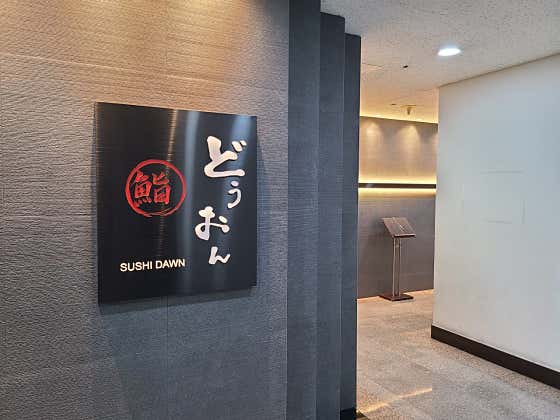 스시도온 사진 2