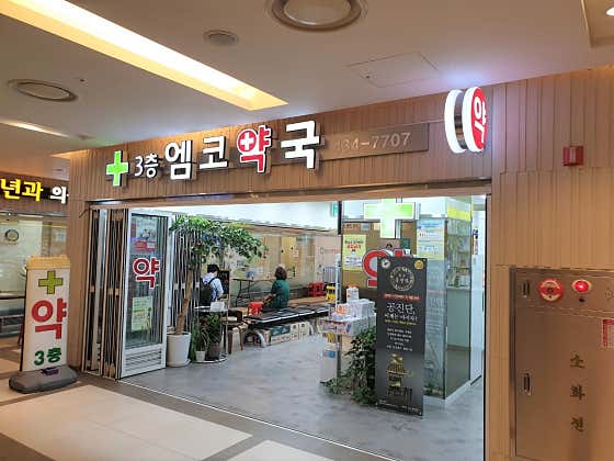 3층엠코약국