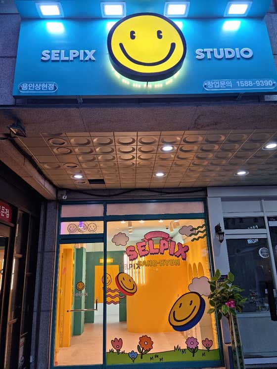 네이버 플레이스 셀픽스 용인상현점 : 네이버