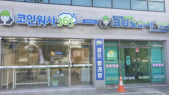 크린토피아 코인워시 울산남창강변점