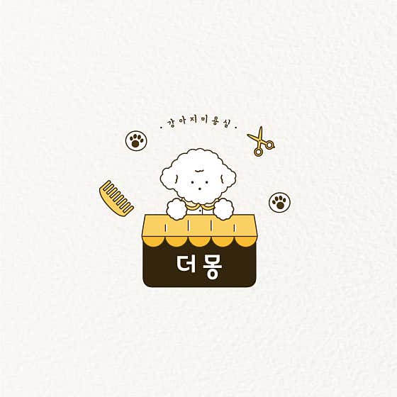 더몽 다산애견미용실 · 네이버 지도·플레이스 3