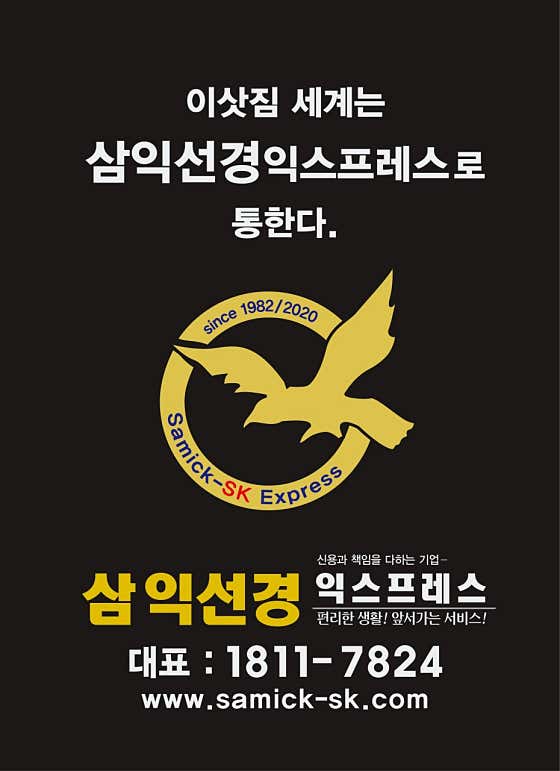 삼익선경익스프레스 사진