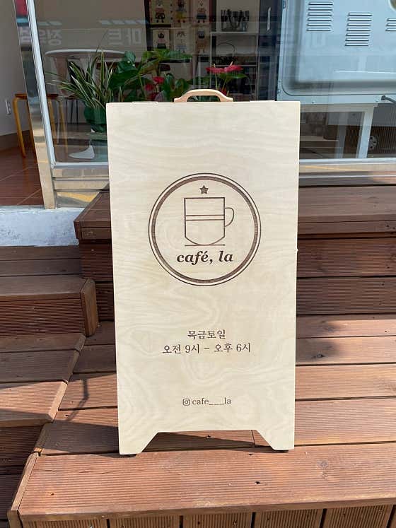 카페 라 · 네이버 지도·플레이스 5
