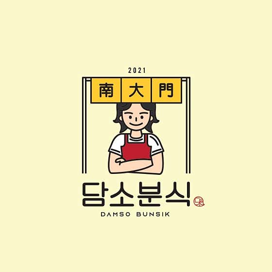 담소분식 · 네이버 지도·플레이스 10