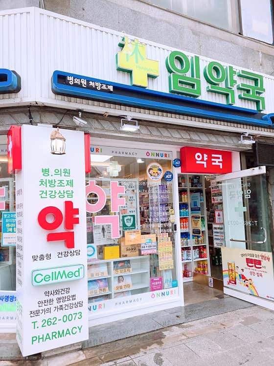임약국