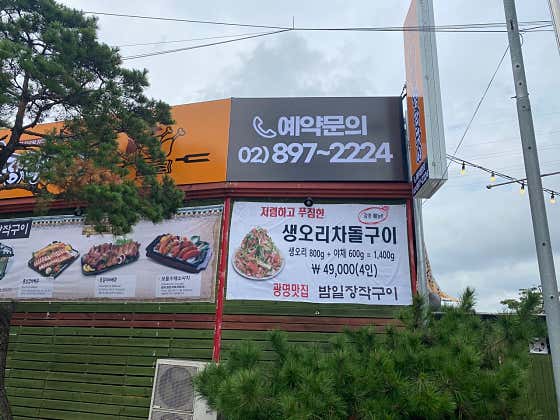 밤일장작구이 · 네이버 지도·플레이스 10