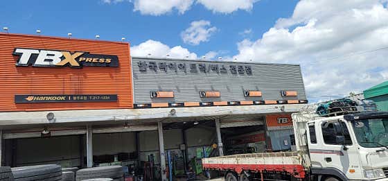 한국타이어 TBX 활주로점 사진
