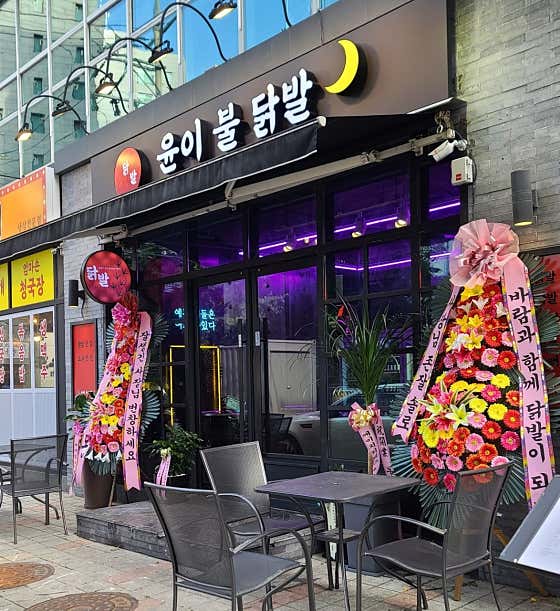 네이버 플레이스 윤이불닭발 : 네이버