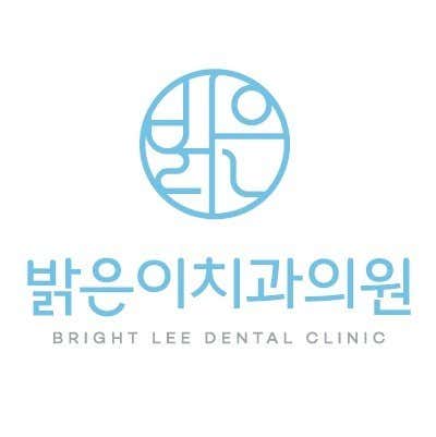 밝은이치과의원 사진