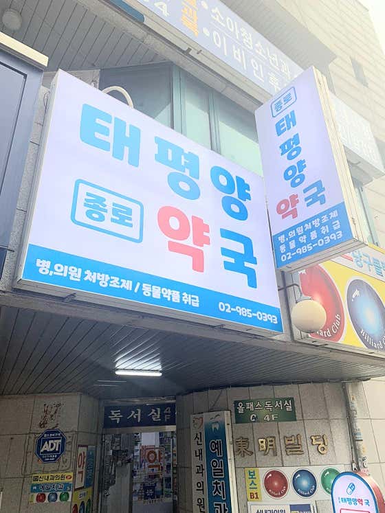 종로태평양약국 · 네이버 지도·플레이스 2