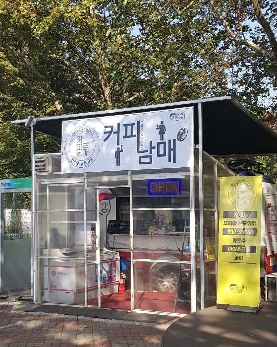 커피남매