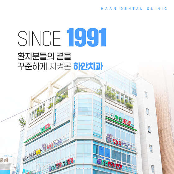 하안치과의원