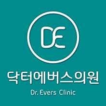 닥터에버스의원 일산 사진