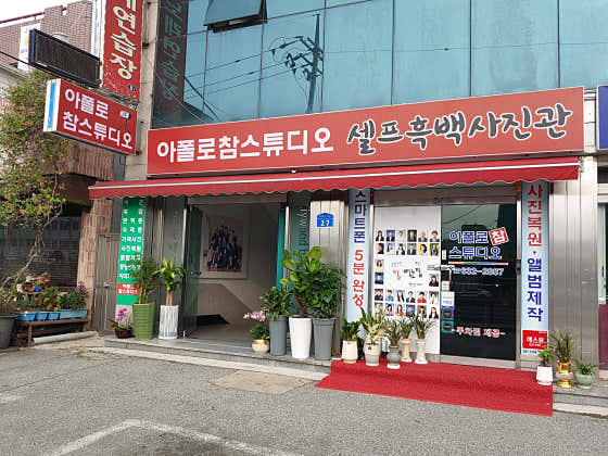 아폴로참스튜디오