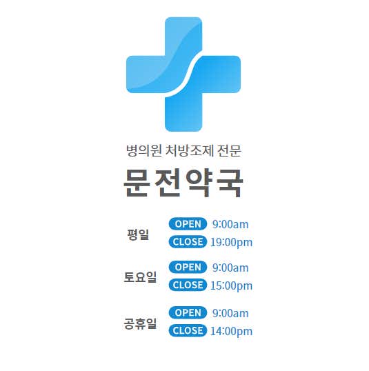 문전약국