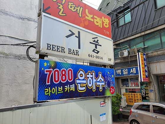 은하수라이브카페