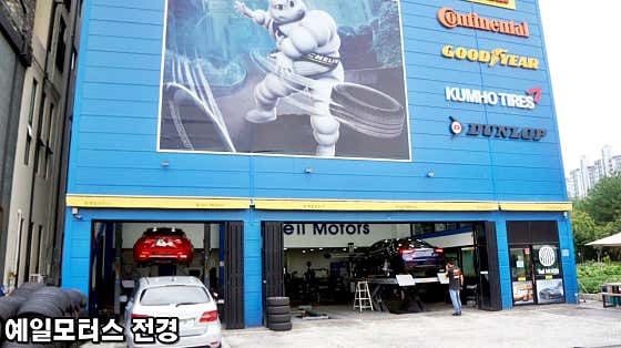 예일모터스 대전지점 사진